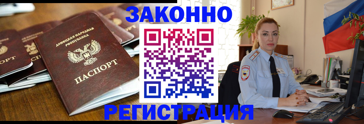 временная регистрация законно в Нариманове